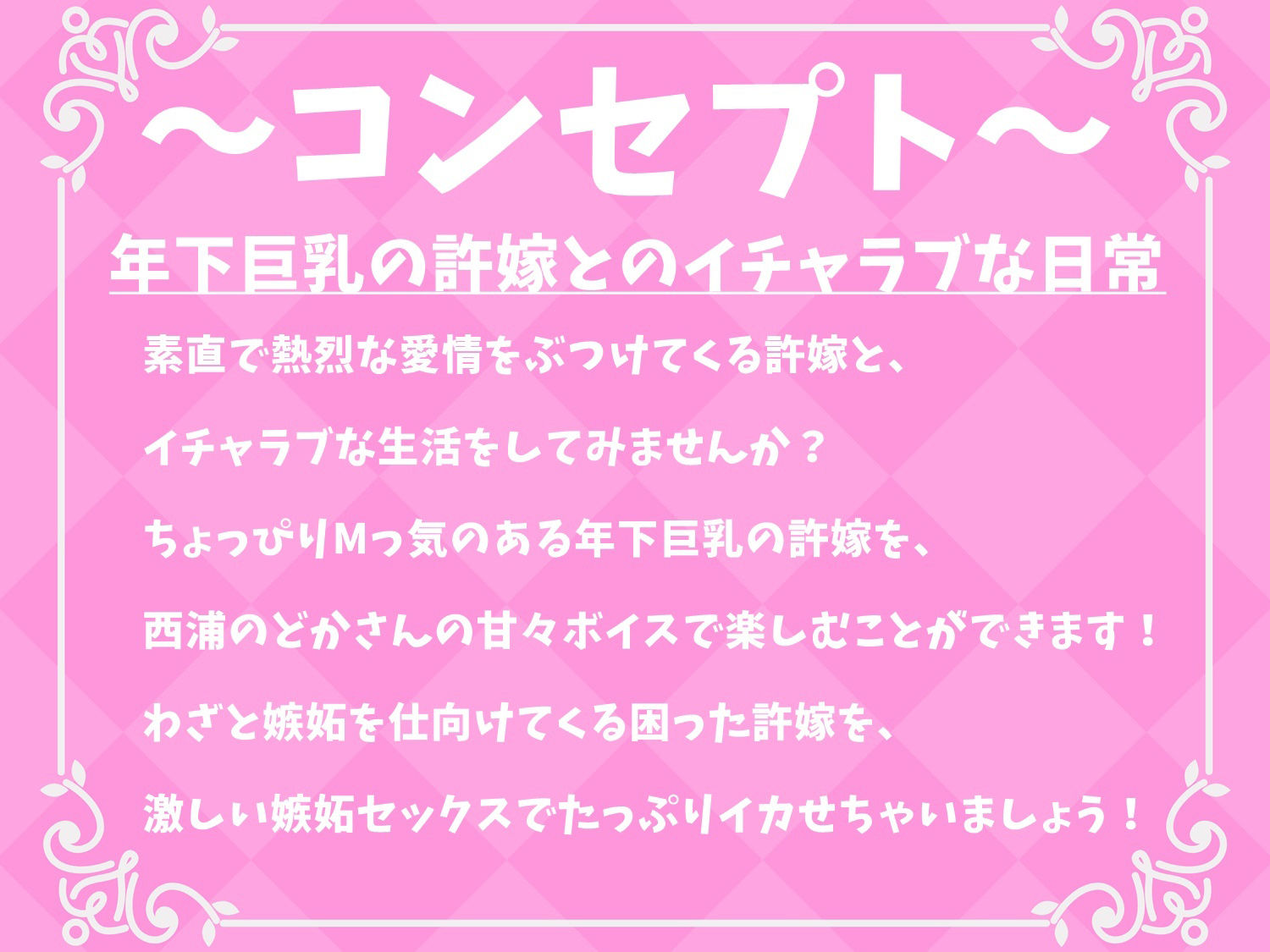 年下巨乳の許嫁とイチャラブセックス〜嫉妬はエッチのスパイスです♪【バイノーラル】 サンプル1ページ目