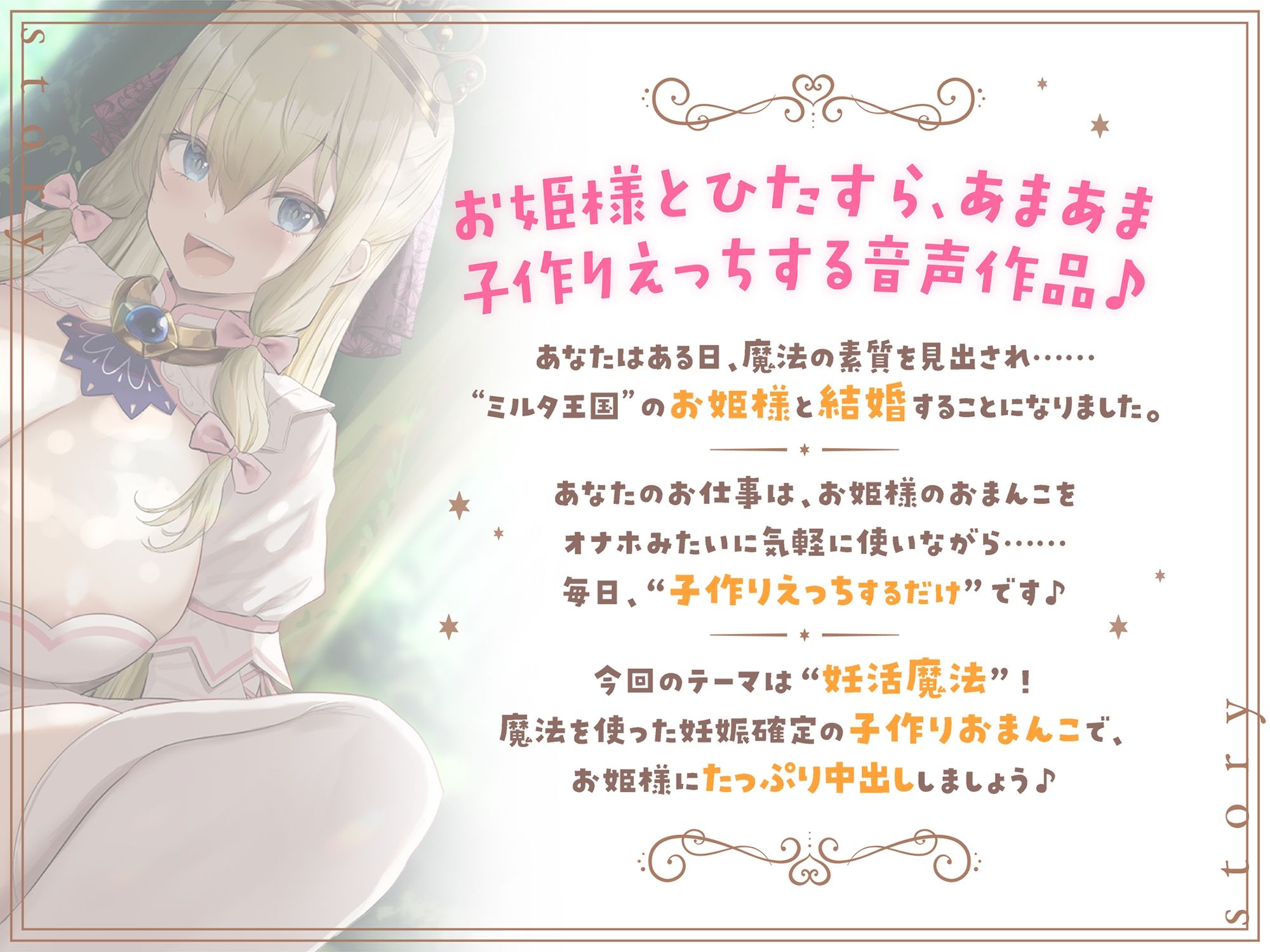 お姫様と結婚してオナホおまんこでイチャラブ子作りえっちが仕事になる生活♪〜‘妊活魔法’で妊娠確定おまんこえっちです♪〜 サンプル1ページ目