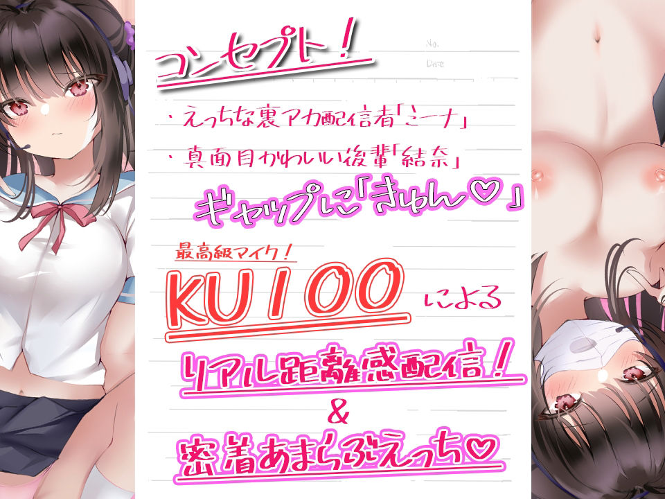 【KU100】真面目でかわいい後輩が、裏アカ配信やってました。〜えっちな女の子でも、好きになってくれますか？〜【絶対純愛宣言】 サンプル2ページ目