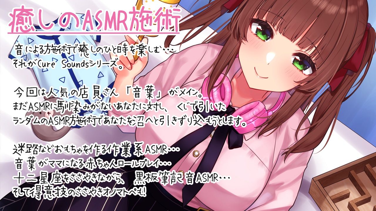 【入眠ASMR】Cure Sounds-音葉〜街角ASMR調査編〜 サンプル1ページ目