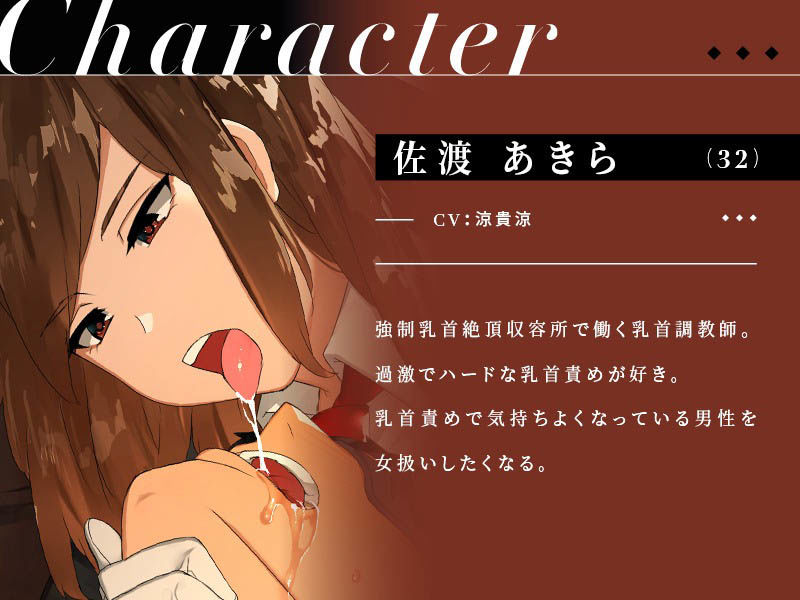 強●乳首絶頂収容所 サンプル1ページ目