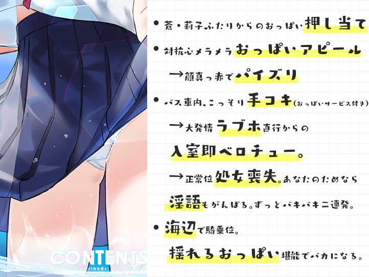青夏おま○こフレンズー蒼ー【フォーリーサウンド】 サンプル2ページ目
