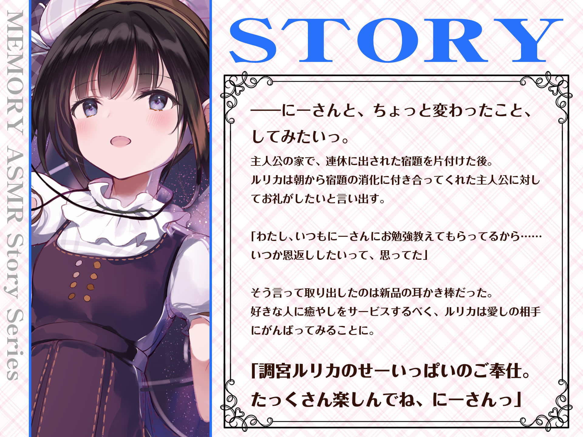 【CV.前川涼子】ASMR幼なじみとの思い出〜ルリカと過ごす静かな月夜〜 サンプル1ページ目
