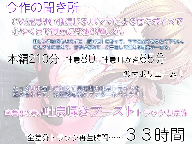 癒やし系世話焼きJKママと過ごす・極限甘々な1日【耳かき・極限甘やかし・安眠ASMR】 サンプル1ページ目