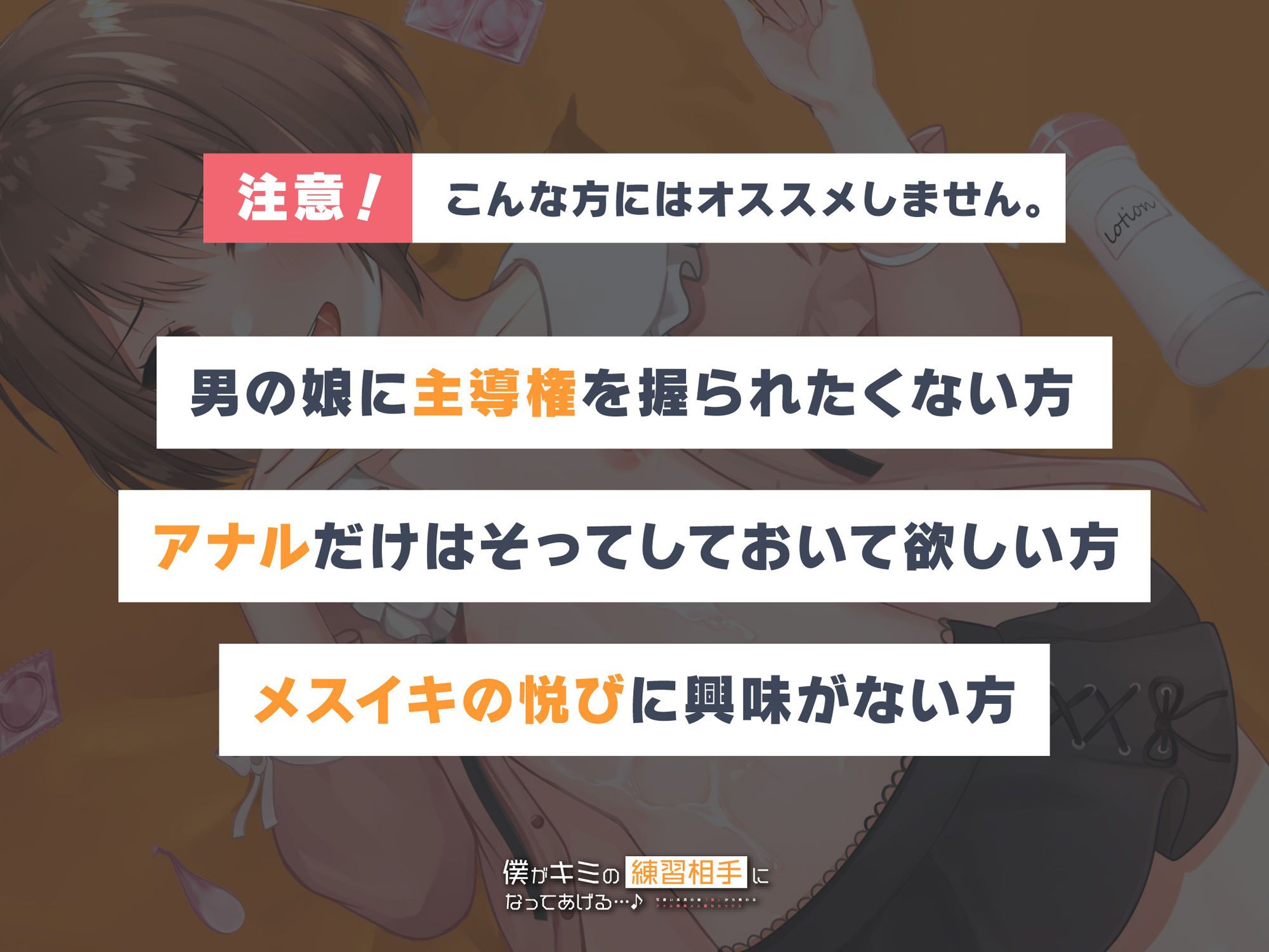 僕がキミの練習相手になってあげる…♪〜可愛い系男の娘「凪」から教わるアナル開発メス堕ちセックス〜 サンプル2ページ目