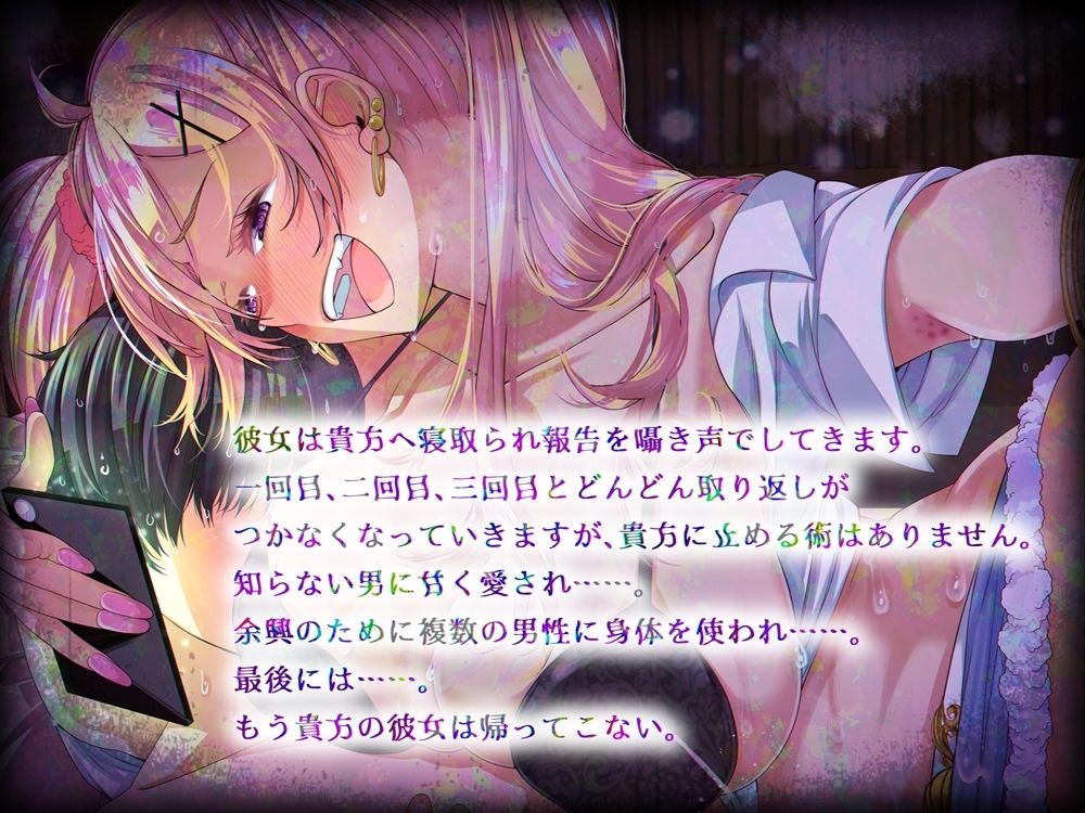 囁き寝取られ報告3 モデルの彼女を飲み会に参加させたばかりにこんな無残なことになって…… サンプル3ページ目