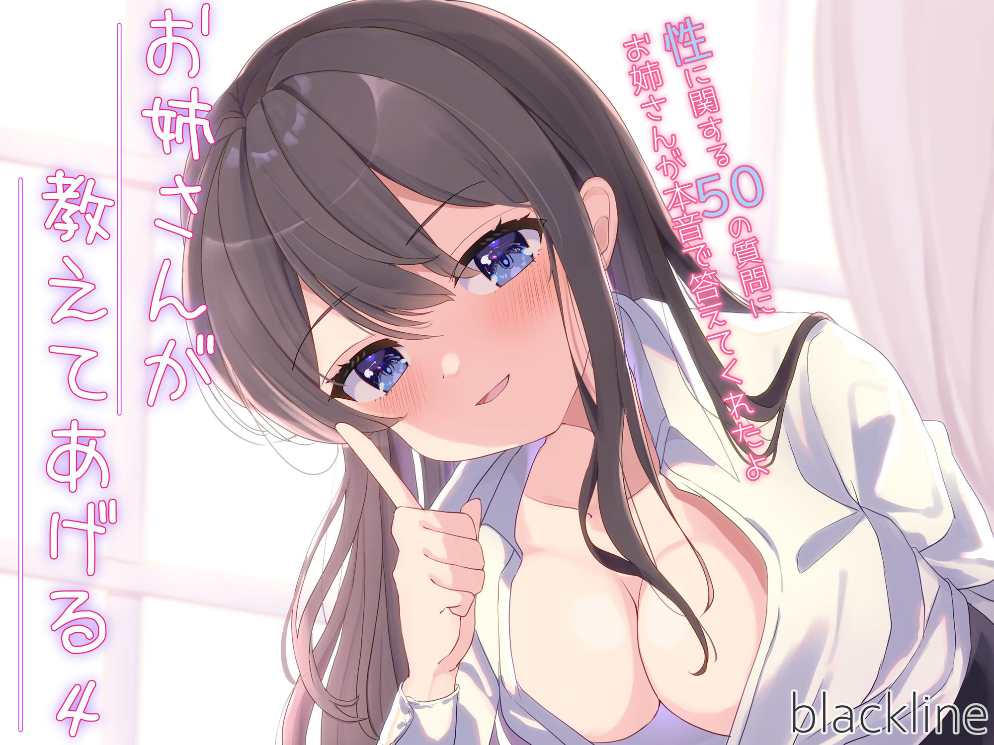 お姉さんが教えてあげる4 サンプル1ページ目