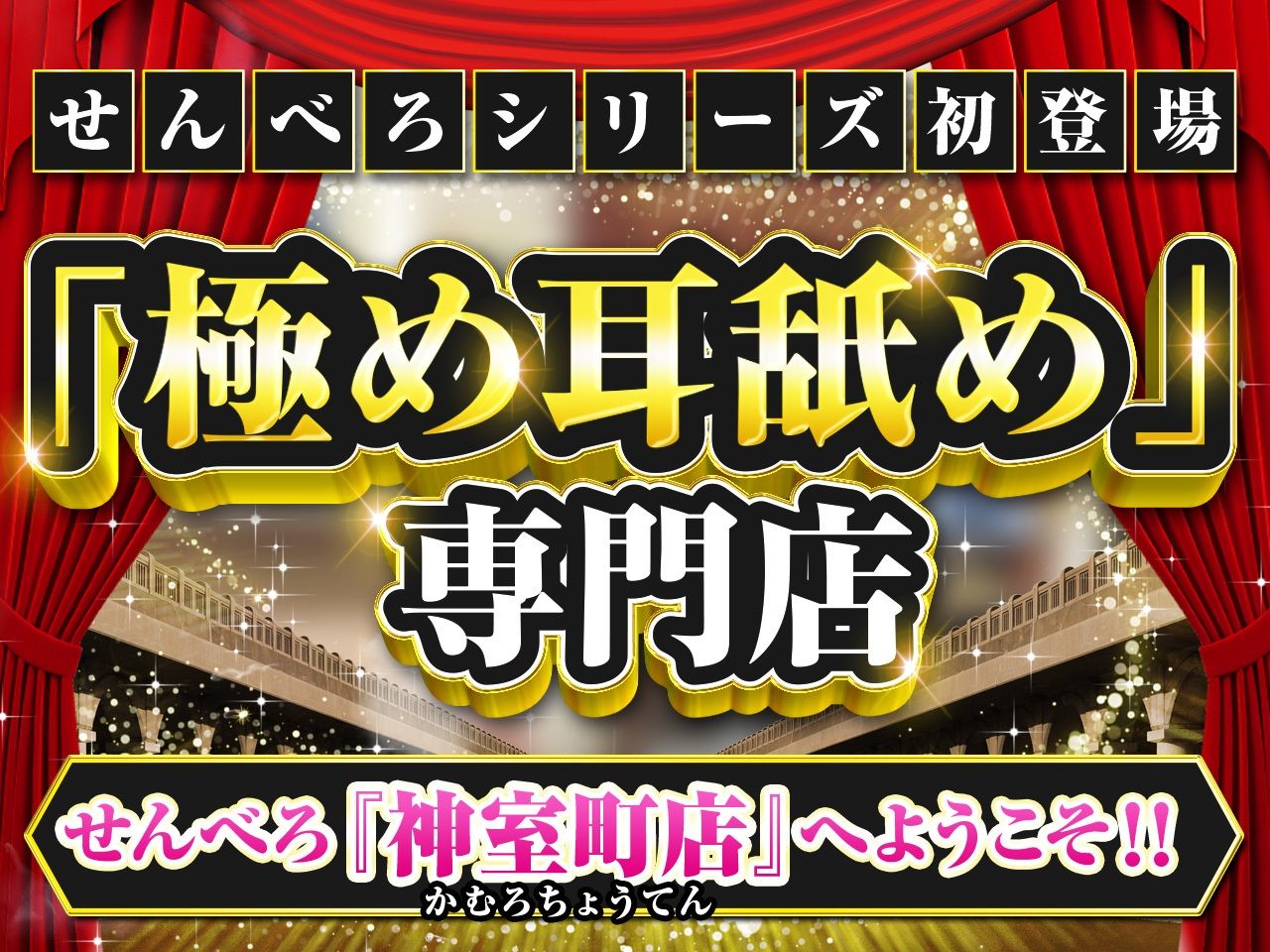 【耳舐め超特化】せんべろ7 -あざとえろさNo.1サキュ嬢りこりこの濃厚密着極め耳舐め- サンプル1ページ目