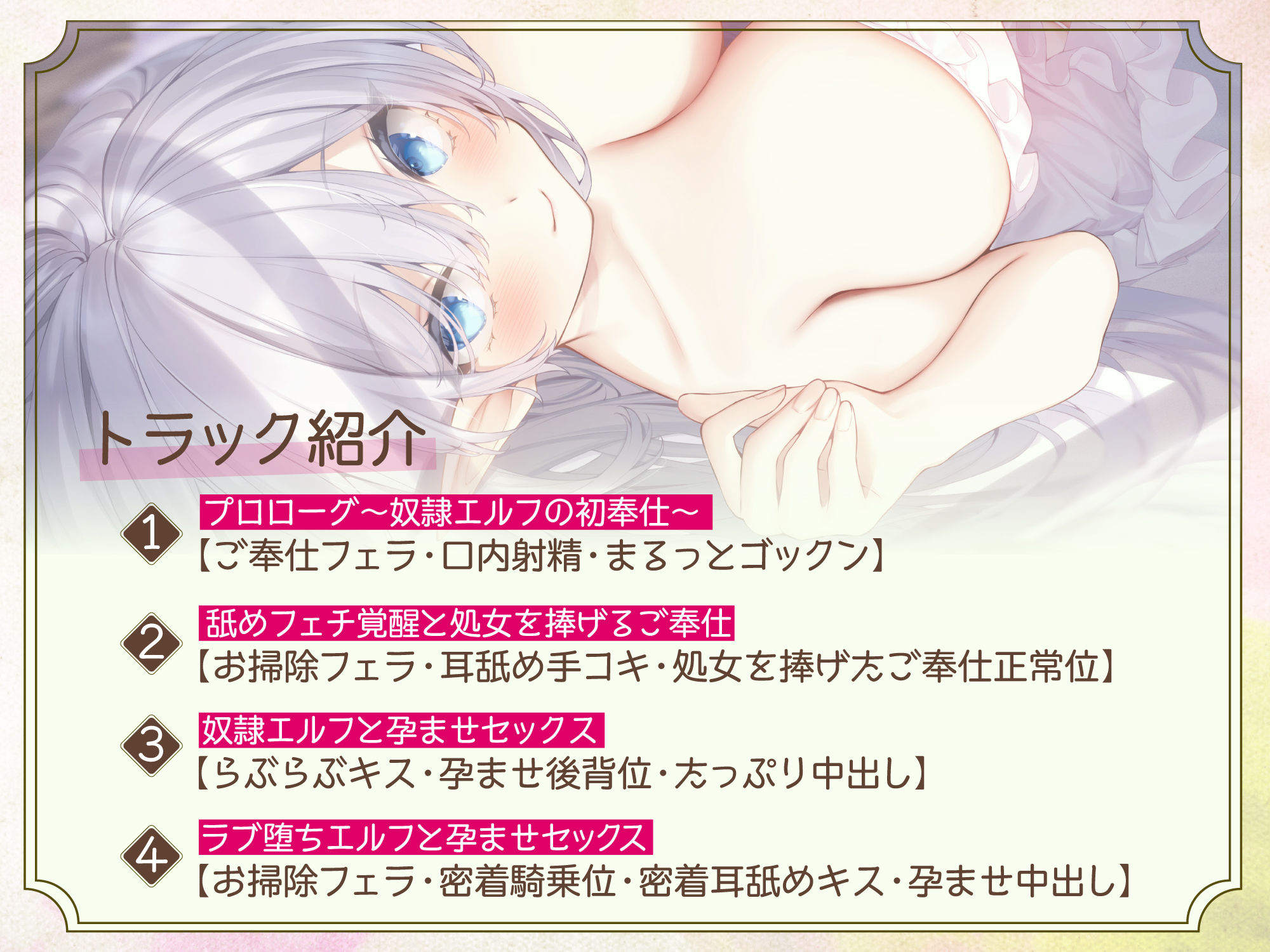【KU100】舐めフェチ奴●エルフとイチャラブ子作りえっち！ 〜愛を知らないのでたっぷり愛したら従順スケベになりました♪〜【miniシリーズ】 サンプル1ページ目
