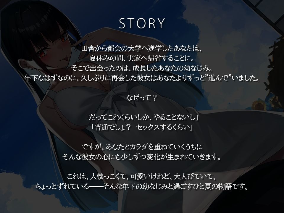 【環境音録り下ろし】夏音セックス-年下の幼なじみと過ごす夏休み- サンプル2ページ目