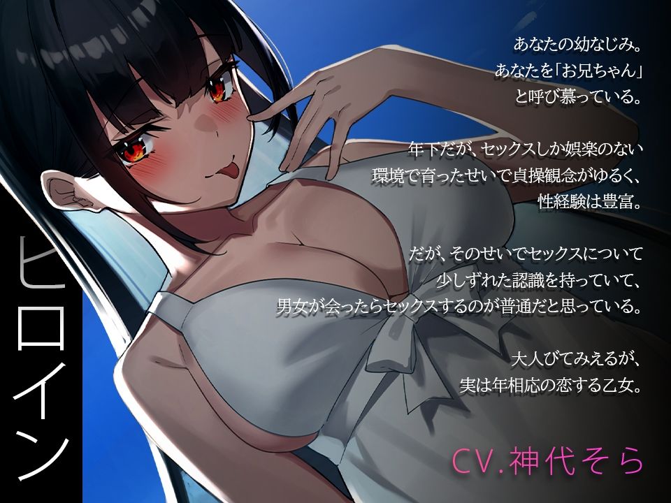 【環境音録り下ろし】夏音セックス-年下の幼なじみと過ごす夏休み- サンプル3ページ目