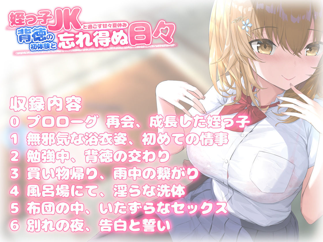 【青春純愛妄想系】姪っ子JKと過ごす甘々夏休み〜背徳の初体験と忘れ得ぬ日々〜 サンプル3ページ目