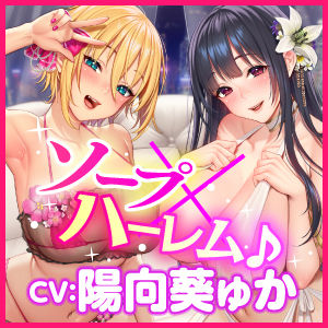 【KU100】ご奉仕ソープ×中出しハーレムえっち！ 〜超密着！ 帰るまで離さない！？ イチャラブ変態交尾！〜【りふれぼプレミアムシリーズ】 サンプル3ページ目