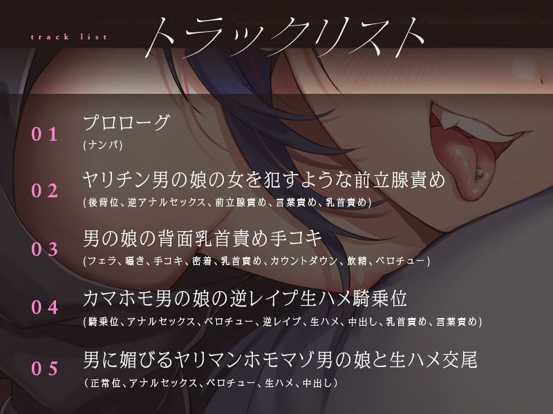 催●状態のヤリチン男の娘がオチンコセックス依存症になる話 サンプル2ページ目