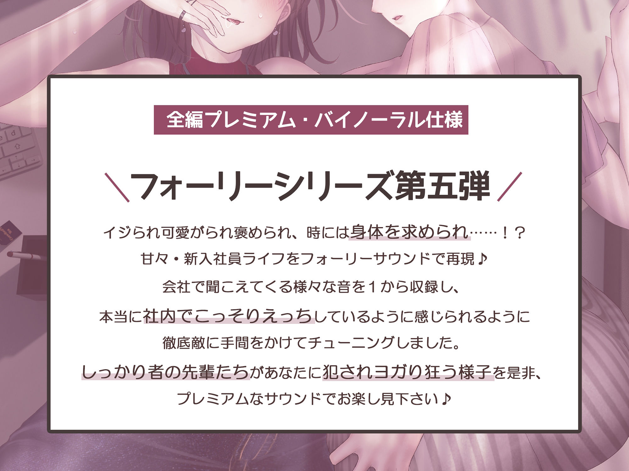 新人おま〇こ研修〜欲求不満のセンパイま〇こに→無責任中出し業務中。〜【フォーリーサウンド】 サンプル1ページ目