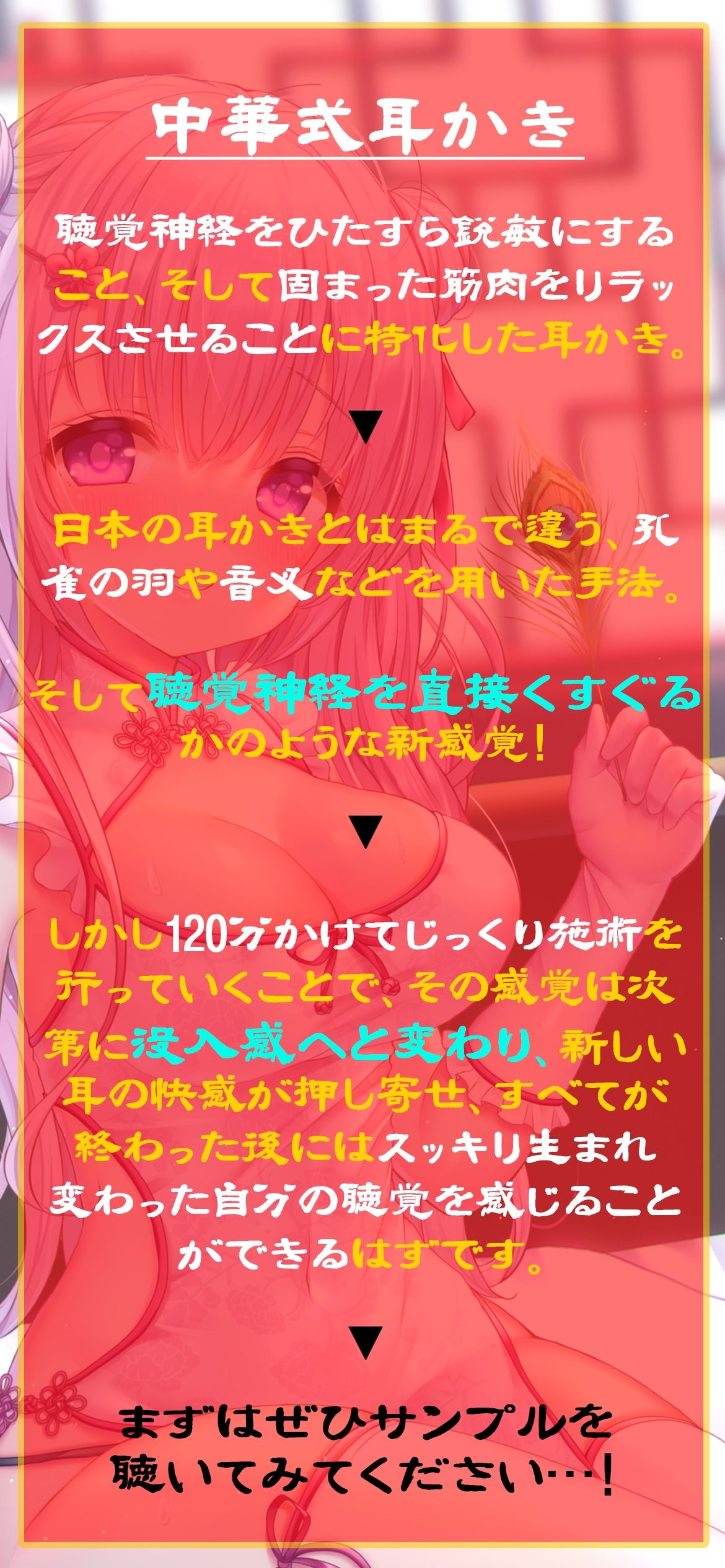【音叉振動】中華式耳掻き 〜新感覚！聴覚リラクゼーション〜 サンプル1ページ目
