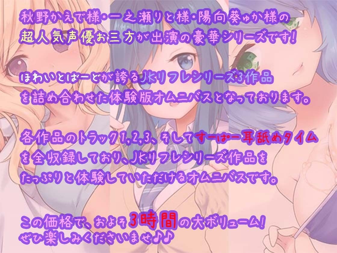 【3時間】とろける超密着JKリフレ♪あまあまれろれろフルコース体験版〜3ヒロイン詰め合わせ〜 サンプル2ページ目