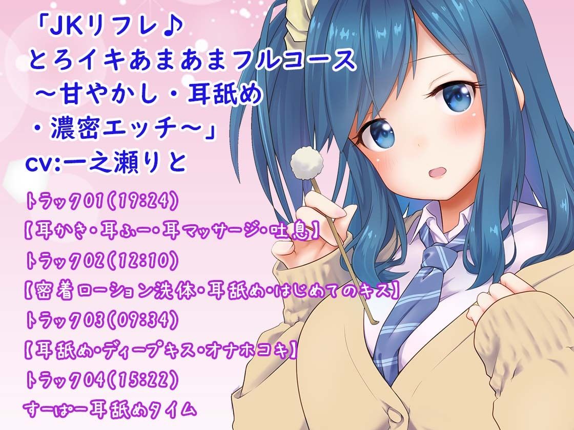 【3時間】とろける超密着JKリフレ♪あまあまれろれろフルコース体験版〜3ヒロイン詰め合わせ〜 サンプル3ページ目