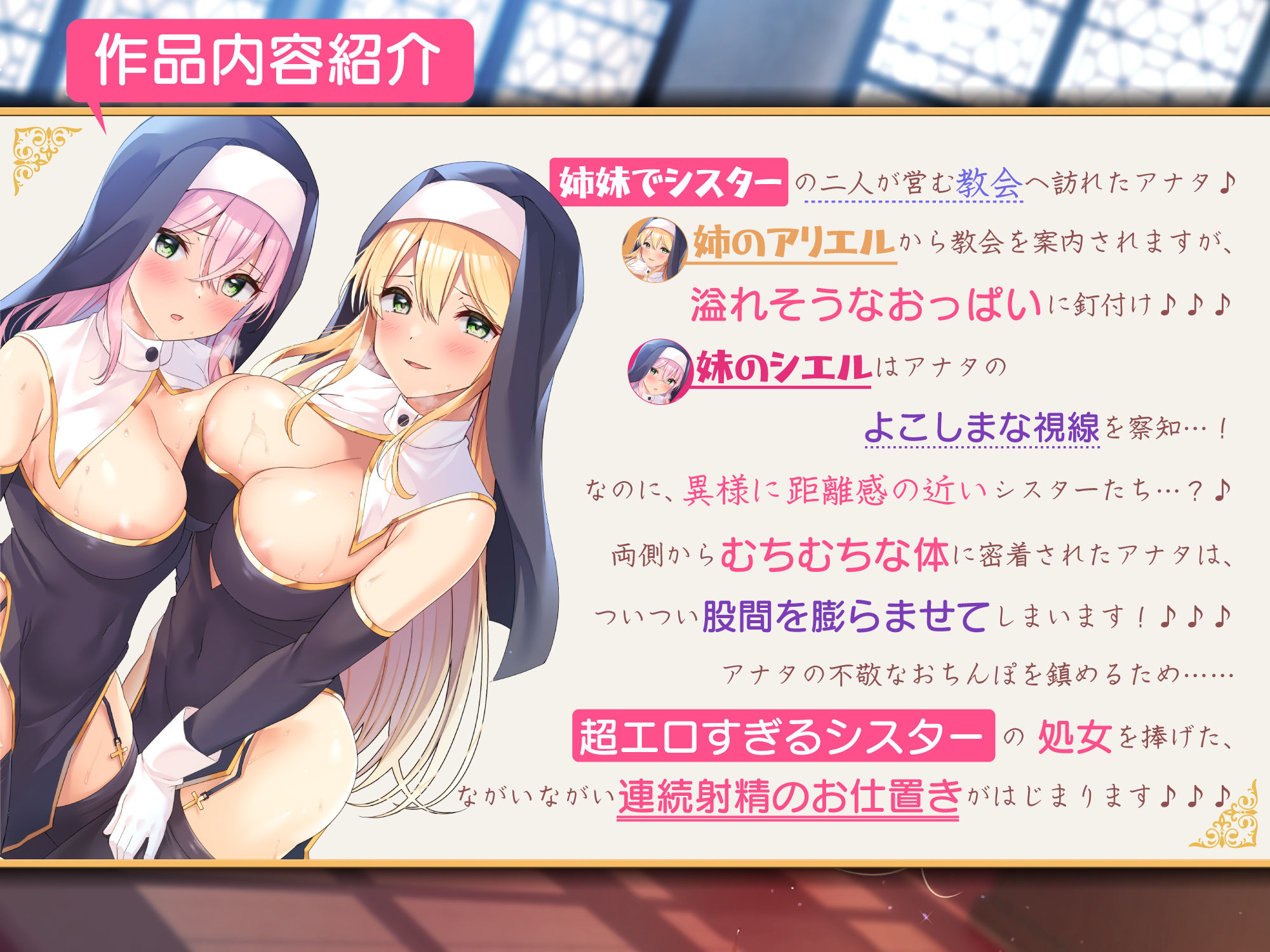 【KU100】超エロすぎるシスター姉妹のぐっぽり奥まで密着耳舐めエッチ 〜聖職者である私たちを見てムラムラするアナタにお仕置きです♪〜 サンプル1ページ目