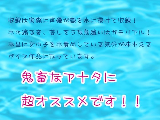 【どS様専用苦痛系ASMRボイス】夏だ！プールだ！水責め祭り！【窒息水責めプレイ】 サンプル2ページ目