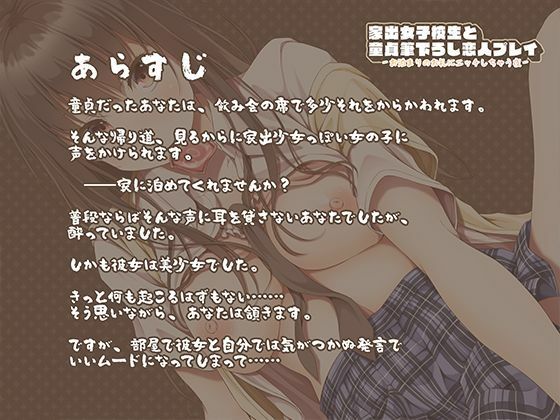 【JKリード筆下ろし】家出女子校生と童貞筆下ろし恋人プレイ-お泊まりのお礼にエッチしちゃう夜- サンプル1ページ目