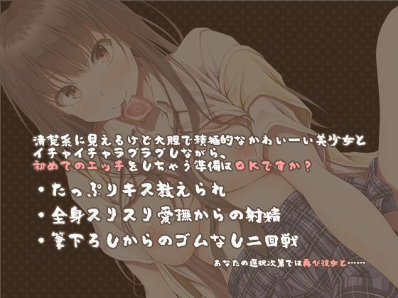 【JKリード筆下ろし】家出女子校生と童貞筆下ろし恋人プレイ-お泊まりのお礼にエッチしちゃう夜- サンプル2ページ目