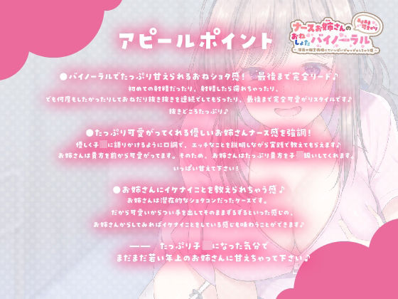 ナースお姉さんのあまあま可愛がりおねしょたバイノーラル〜深夜の個室病棟にていっぱいぴゅっぴゅしちゃう僕〜 サンプル3ページ目
