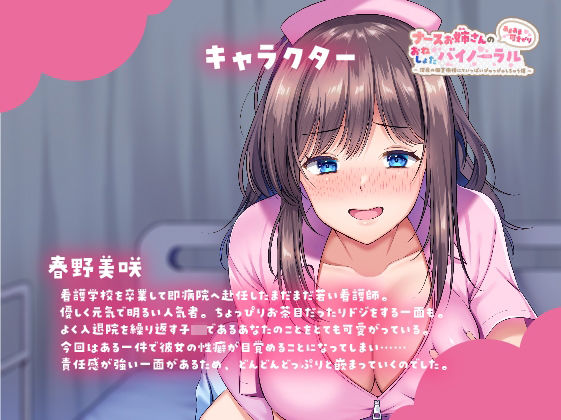 ナースお姉さんのあまあま可愛がりおねしょたバイノーラル〜深夜の個室病棟にていっぱいぴゅっぴゅしちゃう僕〜 サンプル4ページ目