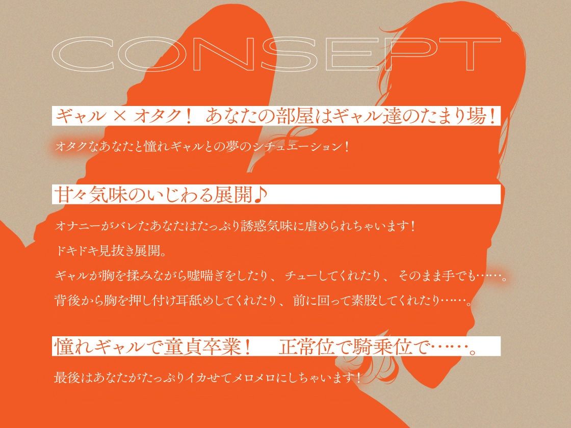 【JKギャルバイノーラル】オタク×ギャル- オナバレからゆーわく意地悪責め♪ 見抜き・嘘喘ぎ・童貞卒業etc- サンプル2ページ目
