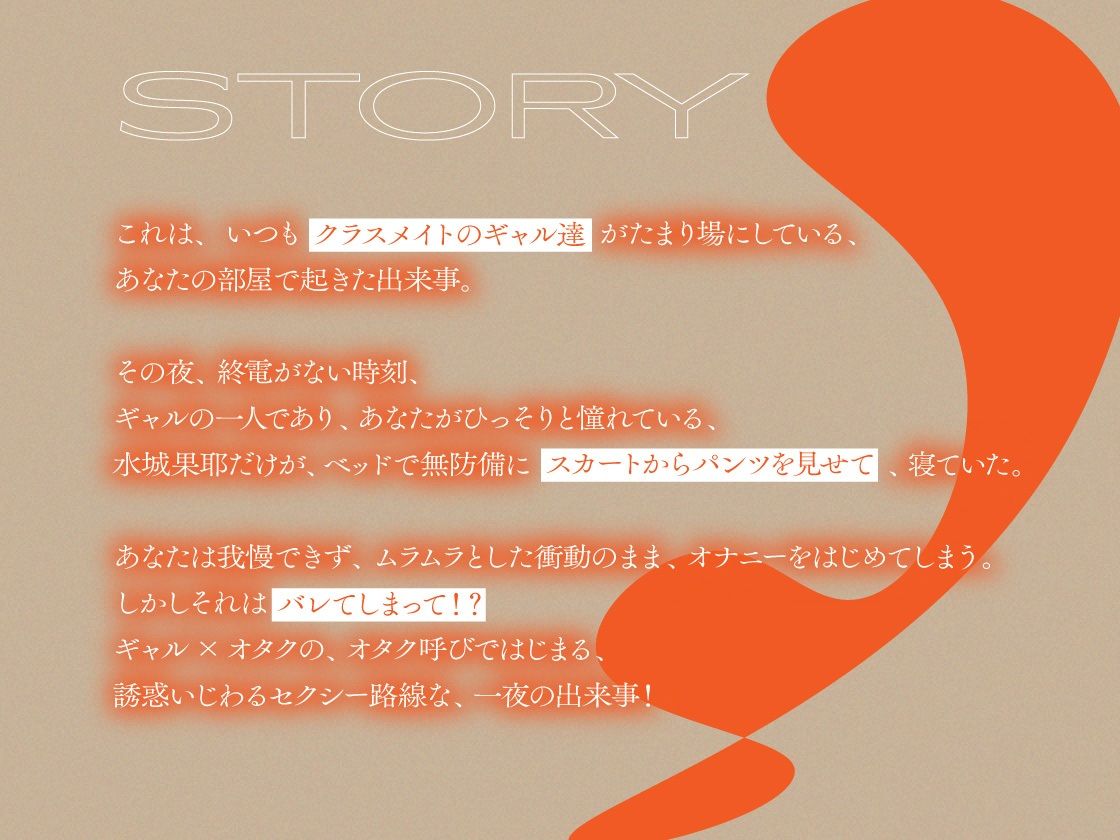 【JKギャルバイノーラル】オタク×ギャル- オナバレからゆーわく意地悪責め♪ 見抜き・嘘喘ぎ・童貞卒業etc- サンプル3ページ目