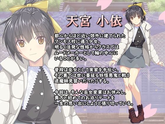 【恋愛疑似体験】いけない！巫女神さま2【96kHz フォリーサウンド作品】 サンプル1ページ目