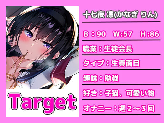 学園ハーレム計画〜Case 十七夜 凛〜 サンプル2ページ目