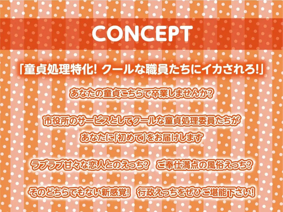 童貞処理委員会へようこそ！！【フォーリーサウンド】 サンプル4ページ目