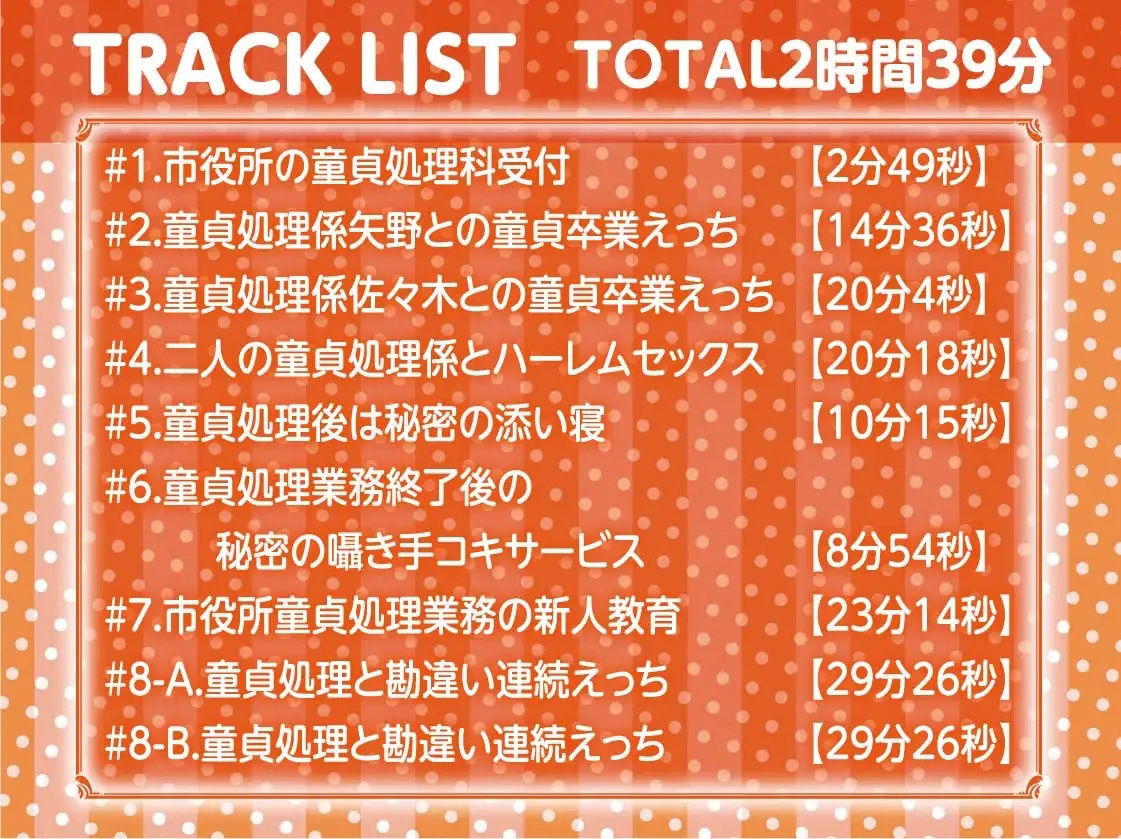 童貞処理委員会へようこそ！！【フォーリーサウンド】 サンプル6ページ目