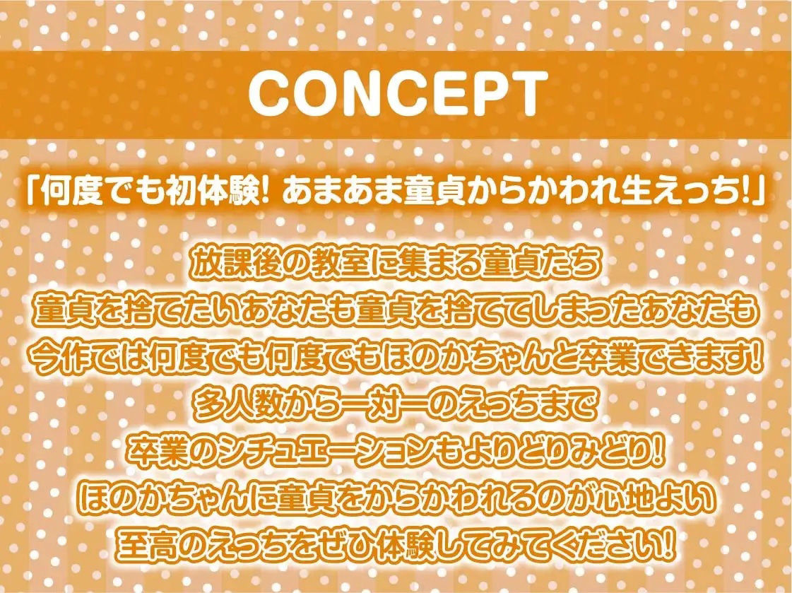 ほのかちゃんの連続童貞卒業式！【フォーリーサウンド】 サンプル4ページ目