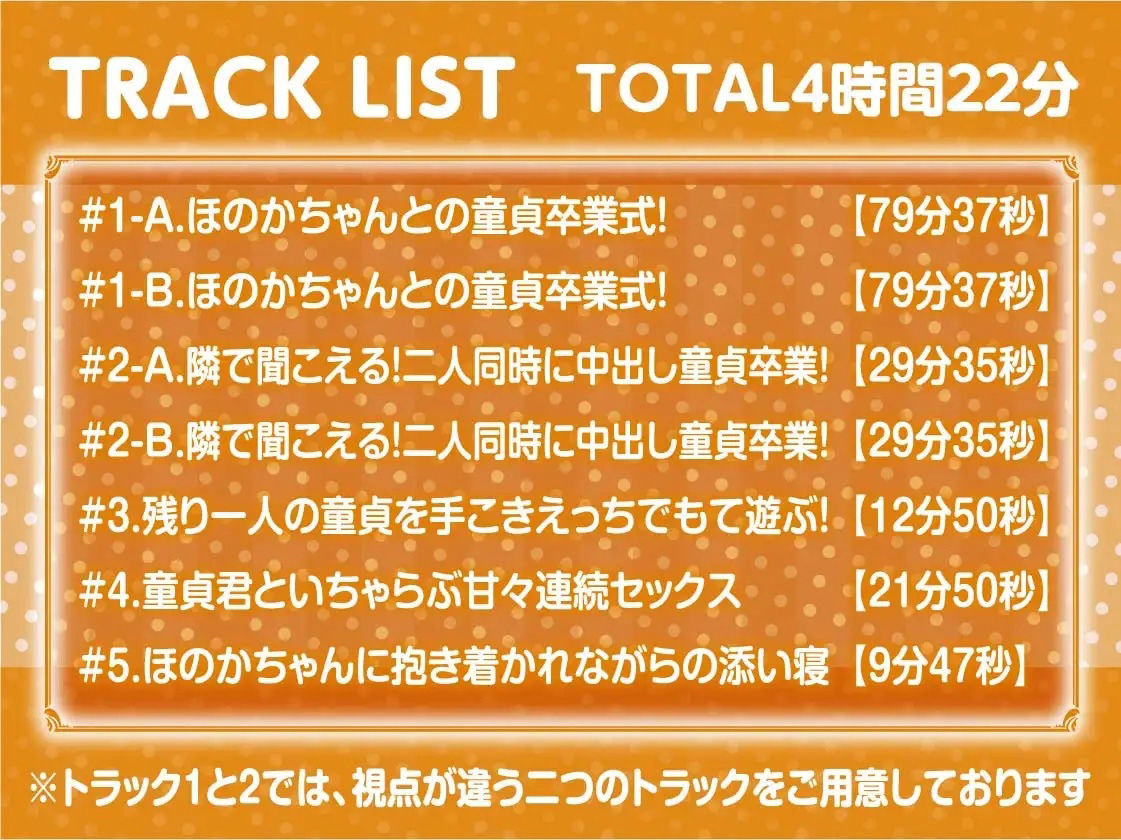 ほのかちゃんの連続童貞卒業式！【フォーリーサウンド】 サンプル6ページ目