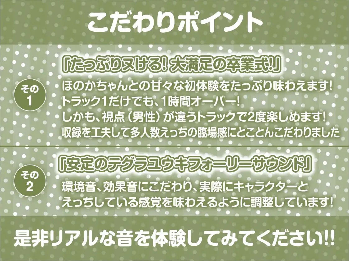 ほのかちゃんの連続童貞卒業式！【フォーリーサウンド】 サンプル7ページ目