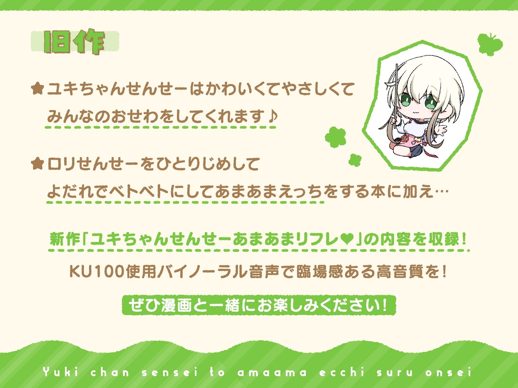 【CG特典つき】ユキちゃんせんせーとあまあまえっちする音声〜せんせーをひとりじめしてね〜 サンプル2ページ目