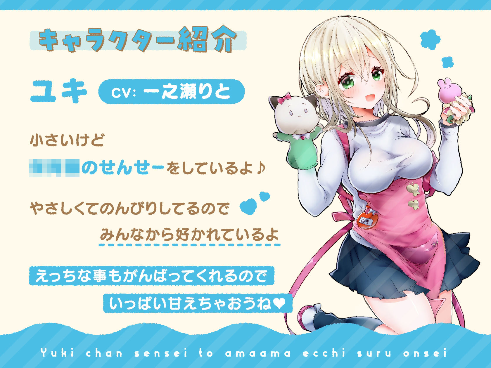 【CG特典つき】ユキちゃんせんせーとあまあまえっちする音声〜せんせーをひとりじめしてね〜 サンプル3ページ目