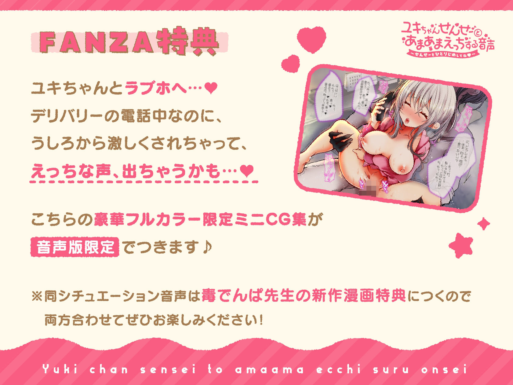 【CG特典つき】ユキちゃんせんせーとあまあまえっちする音声〜せんせーをひとりじめしてね〜 サンプル5ページ目
