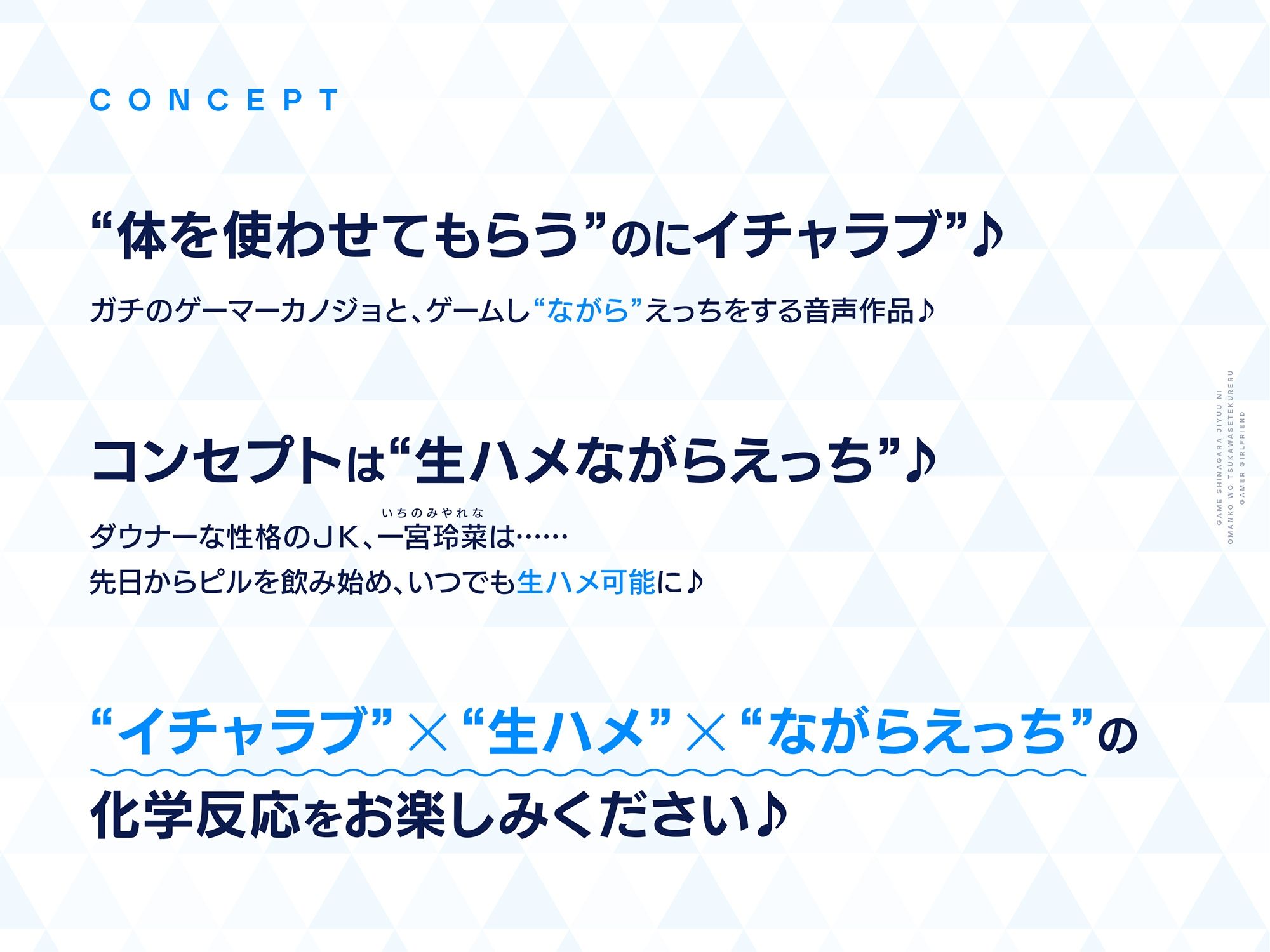 ゲームしながら自由におまんこを使わせてくれるゲーマーカノジョ【バイノーラル】〜いつでも生ハメまんこしていーよ〜 サンプル1ページ目