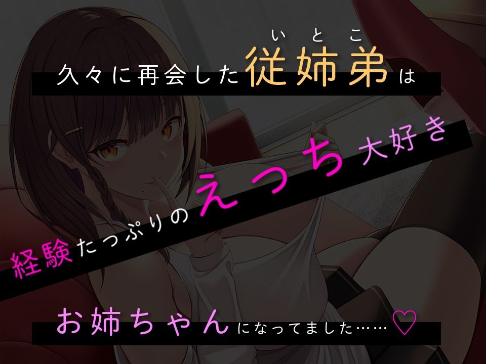 性欲に塗れたイトコのお姉ちゃんと秘密のエッチ三昧 サンプル1ページ目