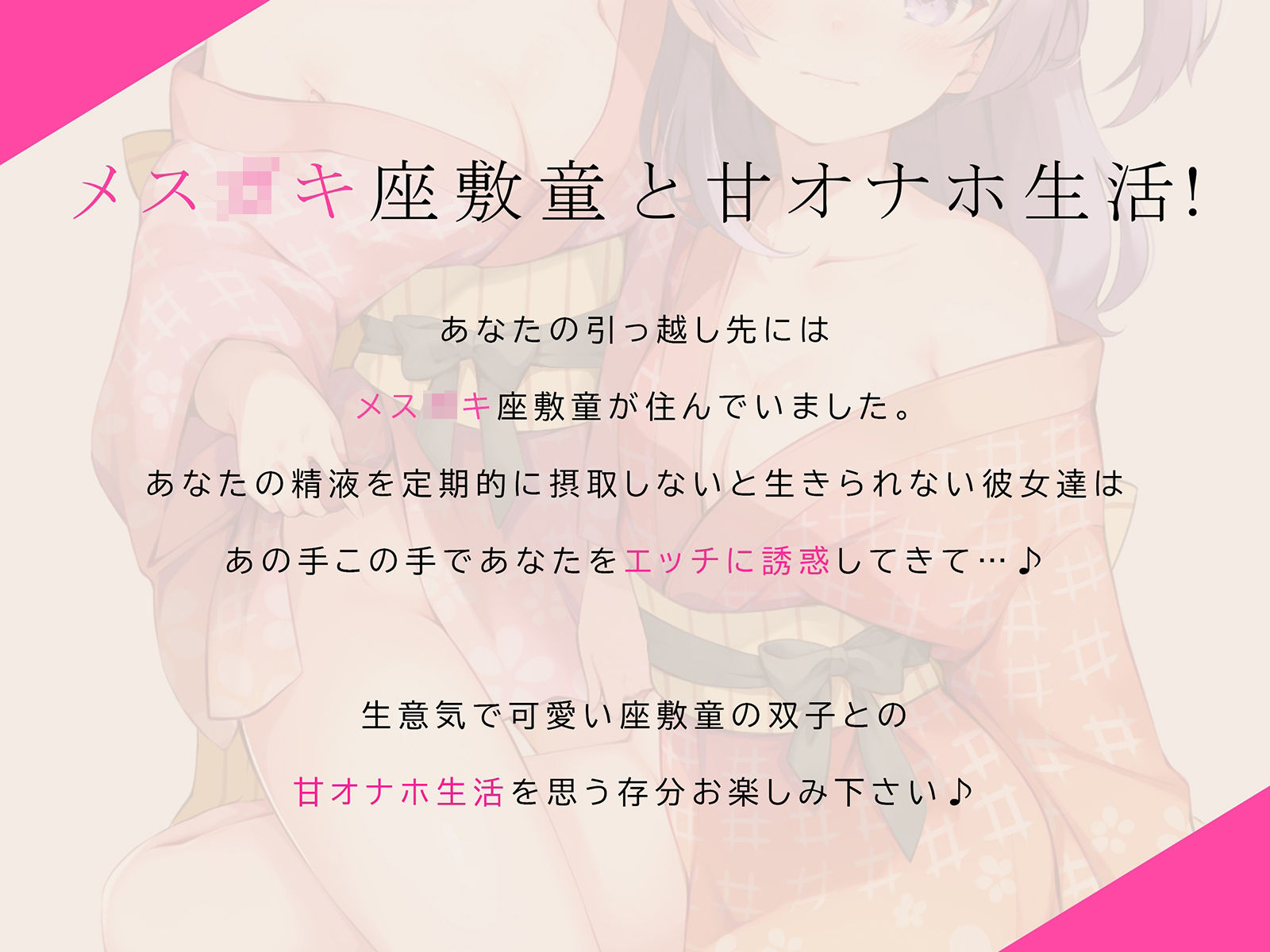 メス○キ座敷童が甘オナホになってくれる生活〜歯ブラシ・耳かき＆濃厚ロリえっち♪〜【大ボリューム2時間25分！】 サンプル1ページ目
