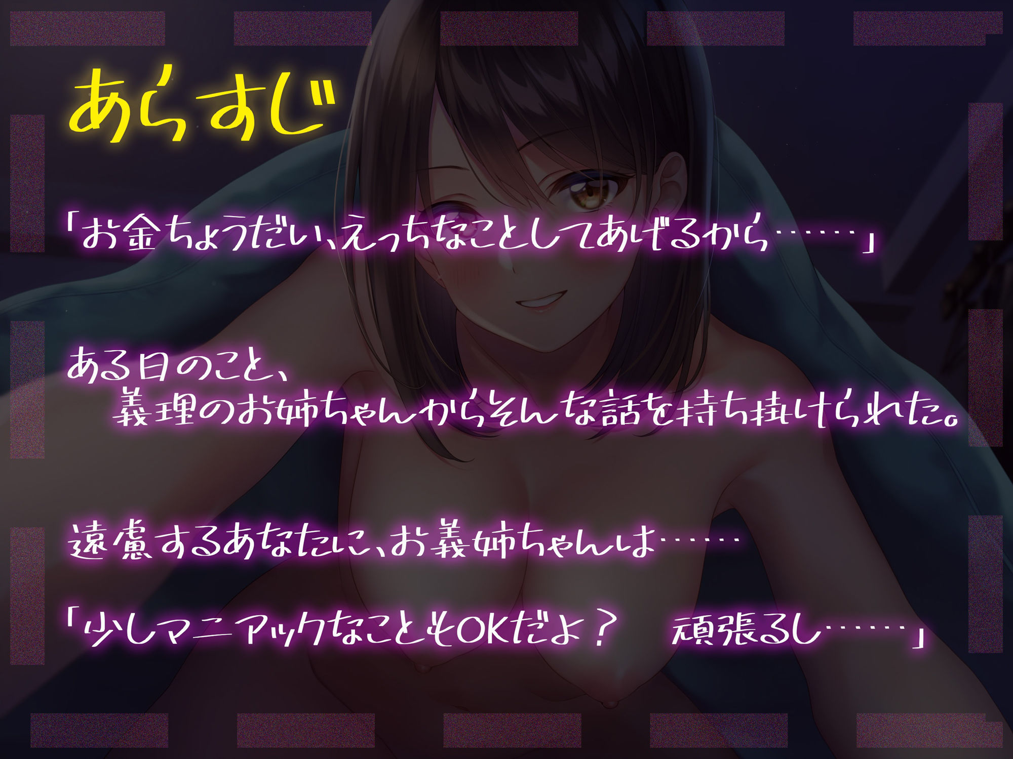 お小遣い欲しさに変態プレイを許容してくれる義理のお姉ちゃん サンプル1ページ目