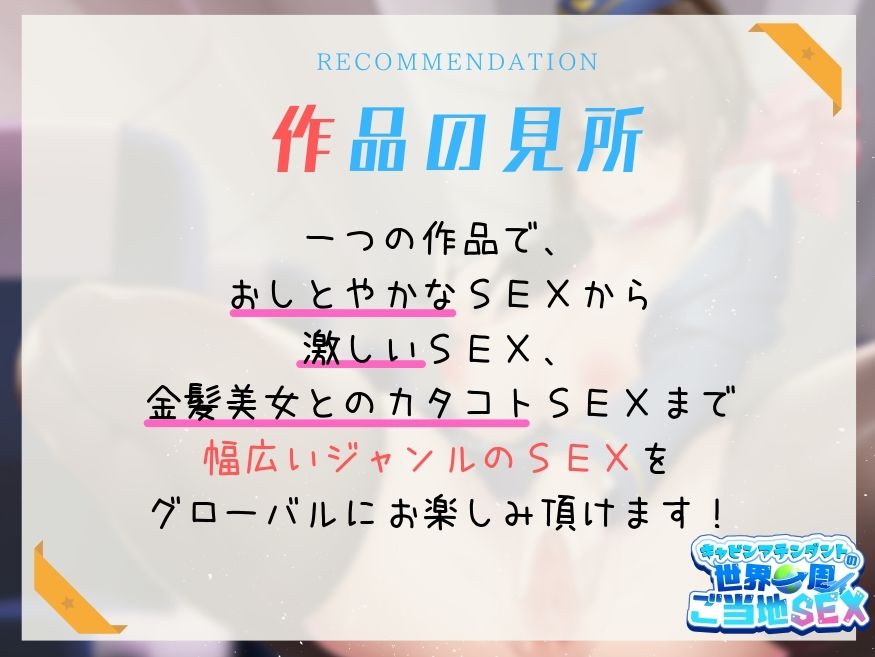 【4本番/1時間30分超！！】キャビンアテンダントの世界一周ご当地SEX サンプル2ページ目