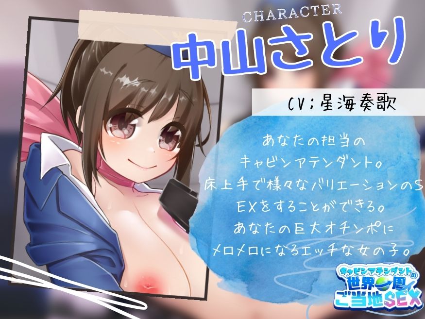 【4本番/1時間30分超！！】キャビンアテンダントの世界一周ご当地SEX サンプル3ページ目