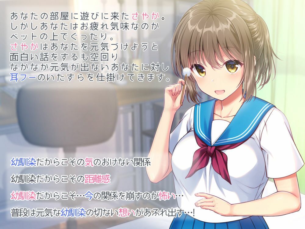 元気娘幼馴染の耳かき耳フー耳舐めリラクゼーション〜お疲れ様かな？私が癒してあげる〜 サンプル1ページ目