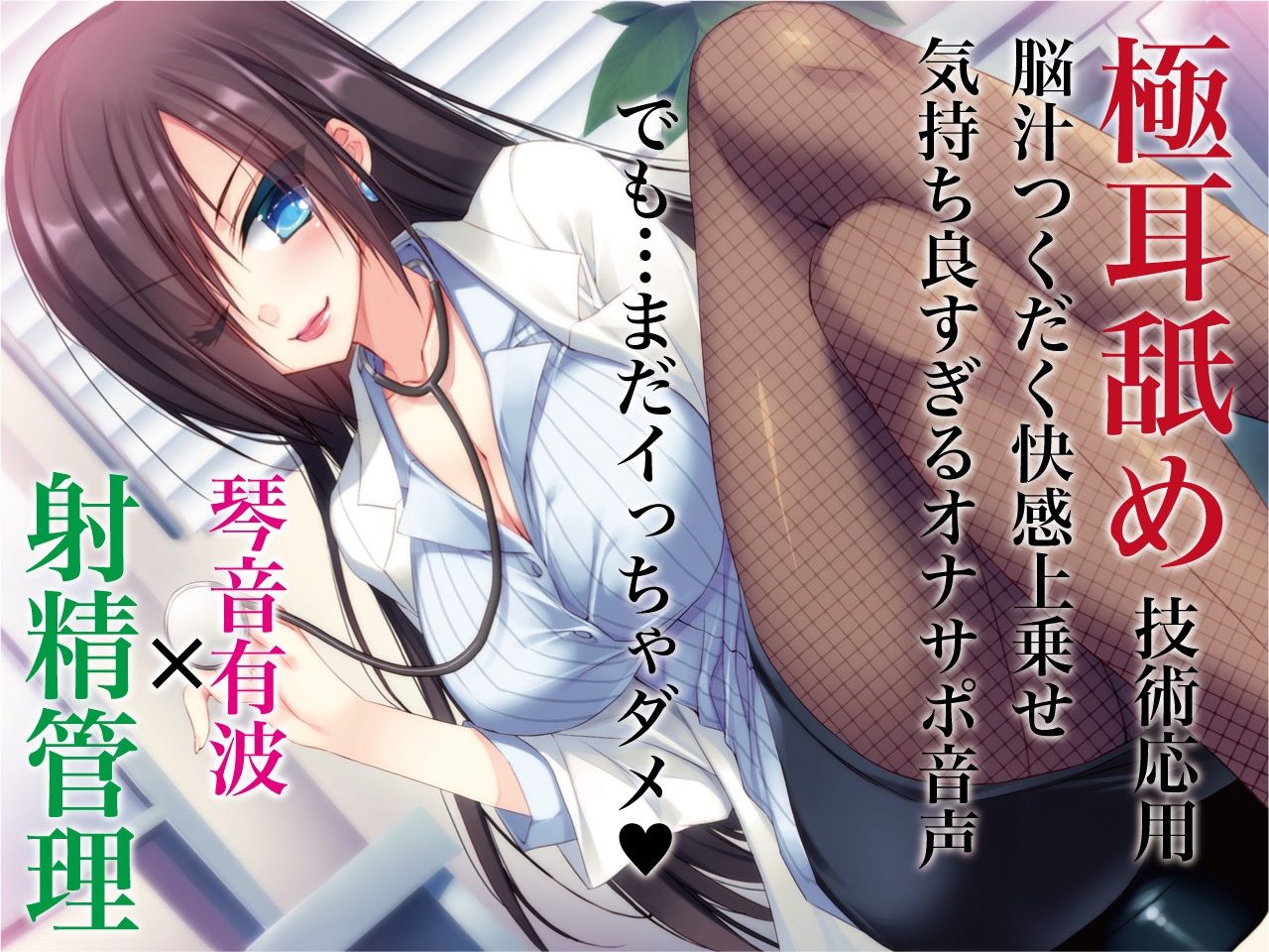【多重ボイス射精管理】射精管理人 乙梨恭子 -淫語＆耳舐め早漏改善プログラムLv.1〜Lv.5-【極め耳舐め】【5時間超】 サンプル1ページ目