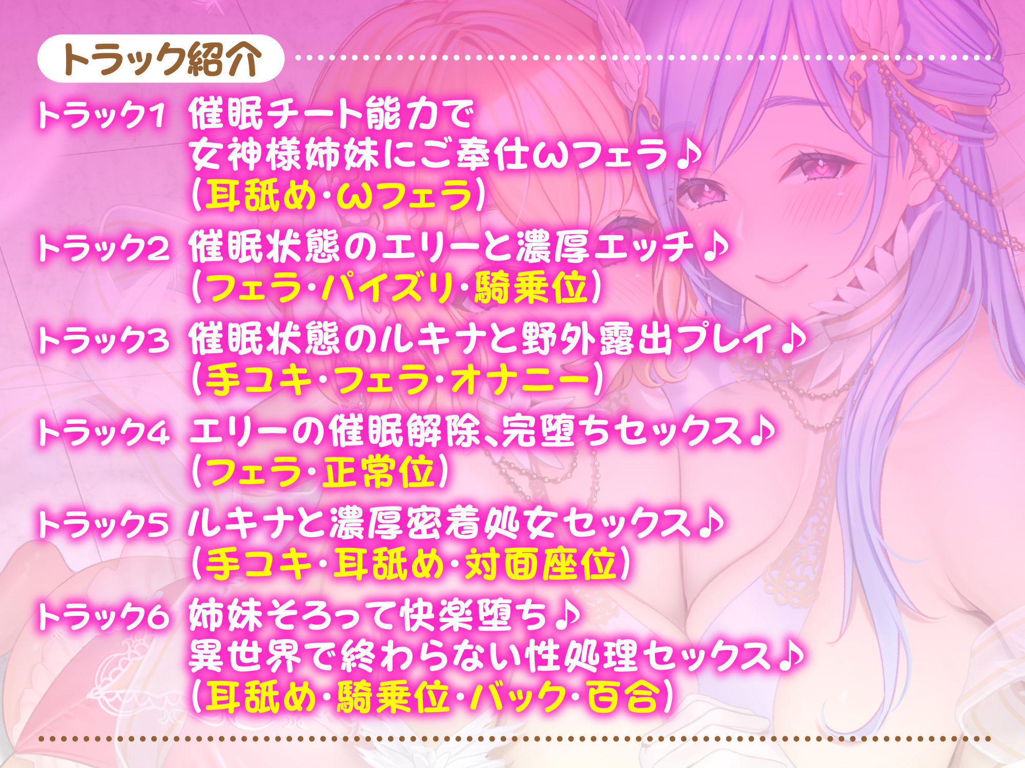 【KU100】快楽堕ち異世界転生♪ 催●チート能力で巨乳な女神様姉妹を性処理奴●に堕としました♪ サンプル1ページ目