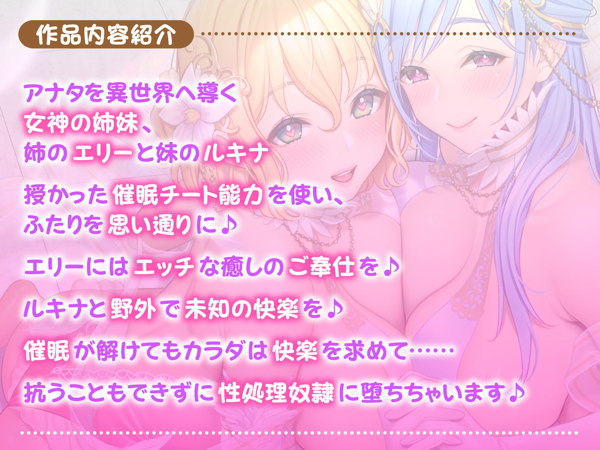 【KU100】快楽堕ち異世界転生♪ 催●チート能力で巨乳な女神様姉妹を性処理奴●に堕としました♪ サンプル2ページ目